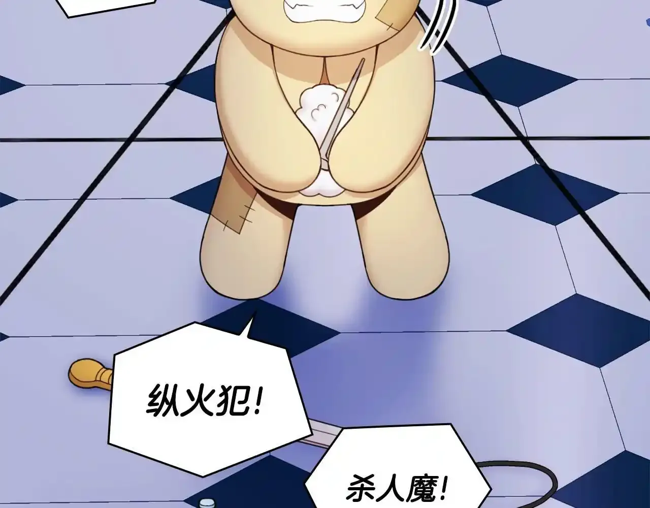 第15话 不会再伤害你 第93页