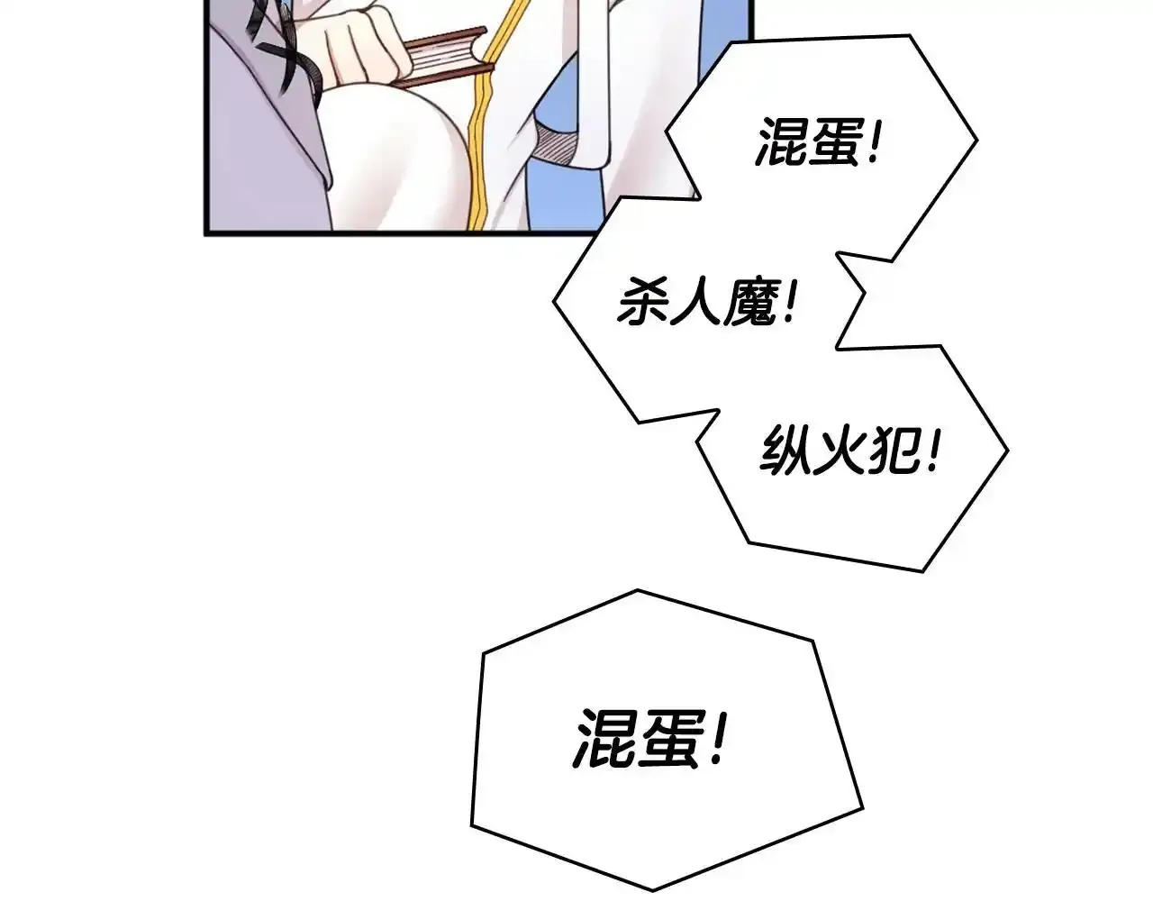 第15话 不会再伤害你 第96页