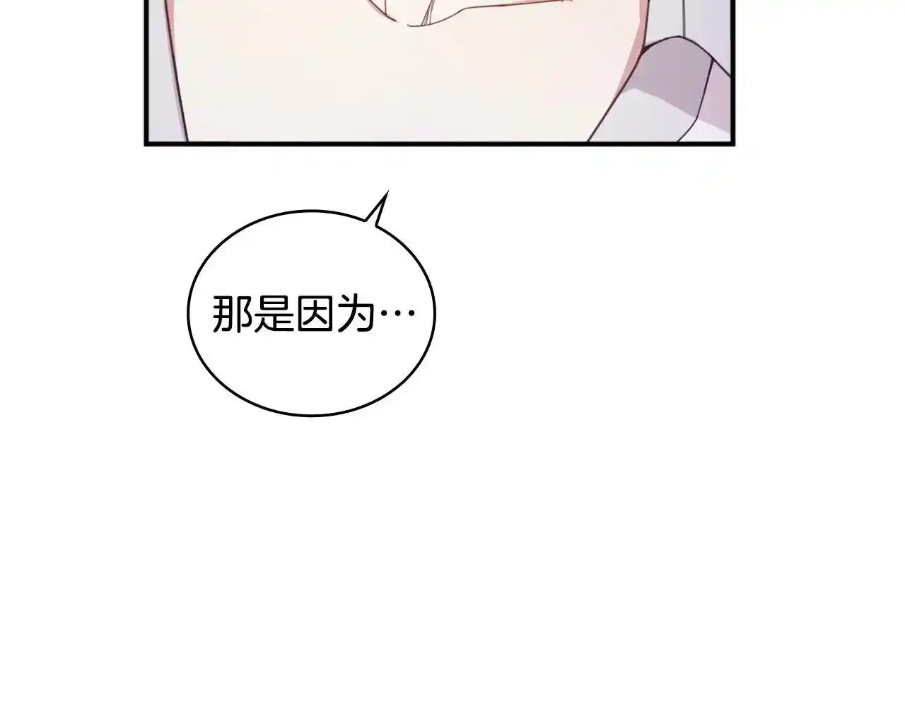 第15话 不会再伤害你 第106页