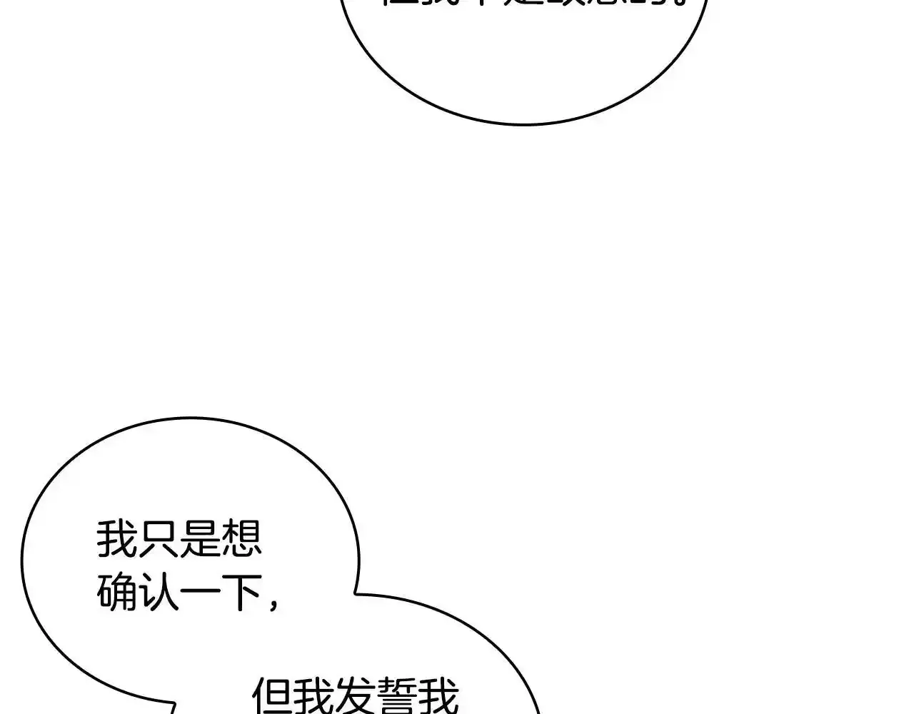 第15话 不会再伤害你 第111页