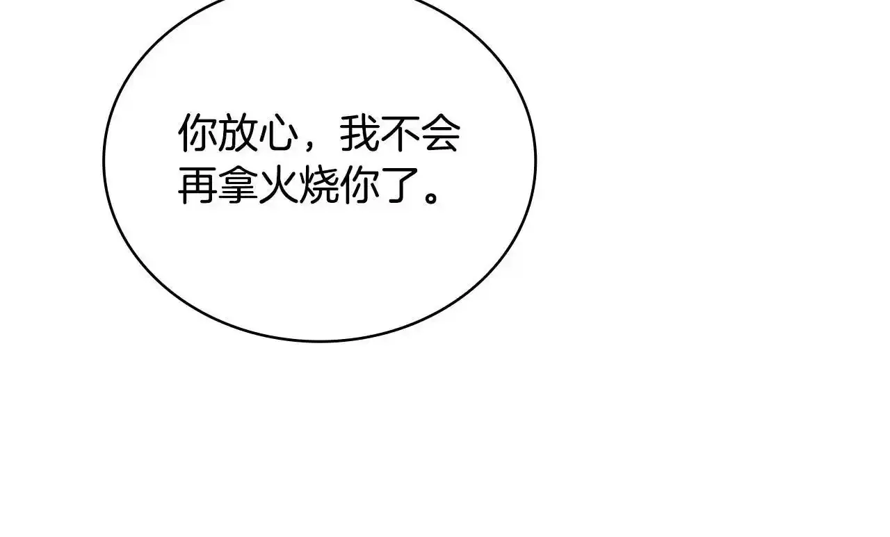 第15话 不会再伤害你 第114页