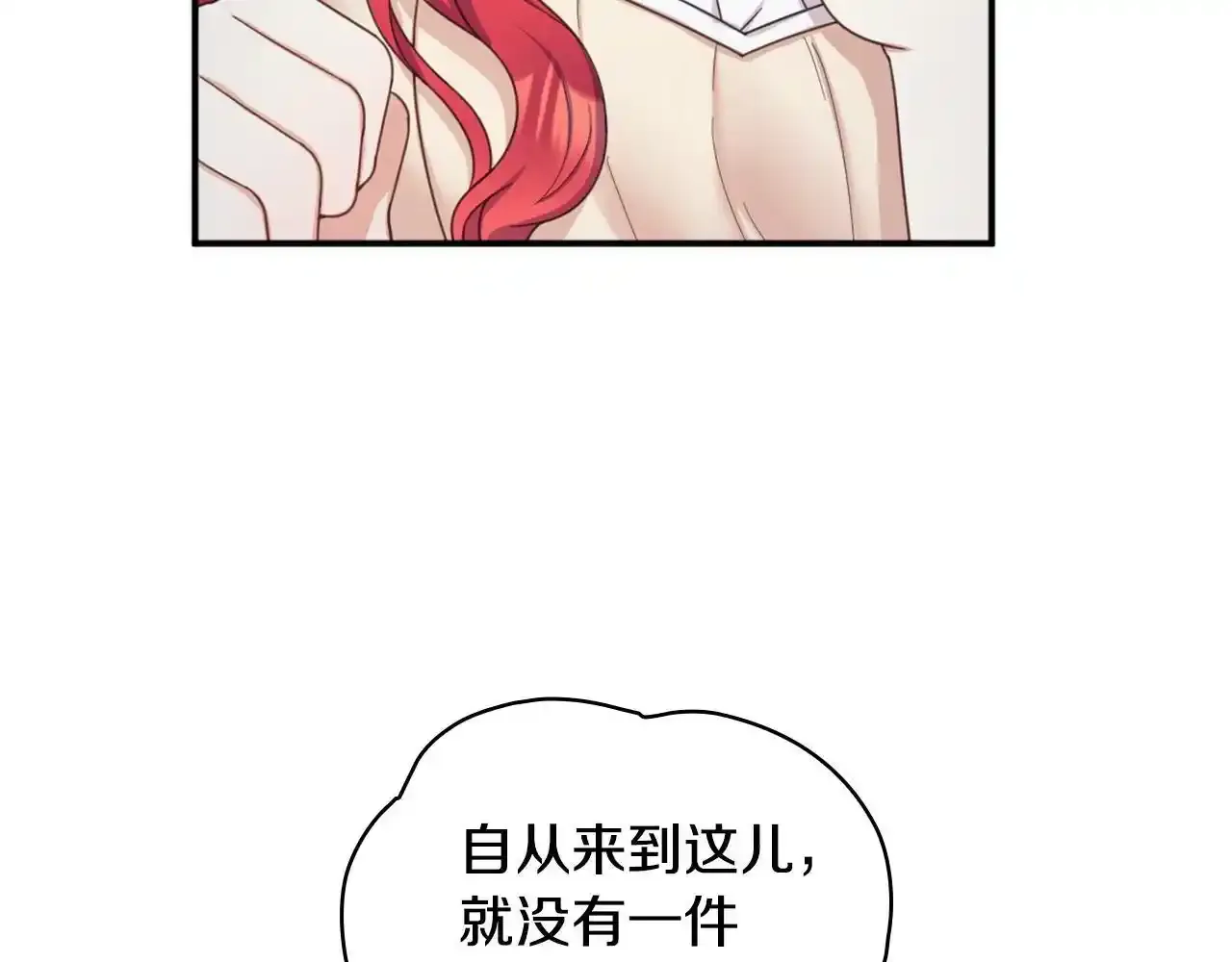 第15话 不会再伤害你 第141页