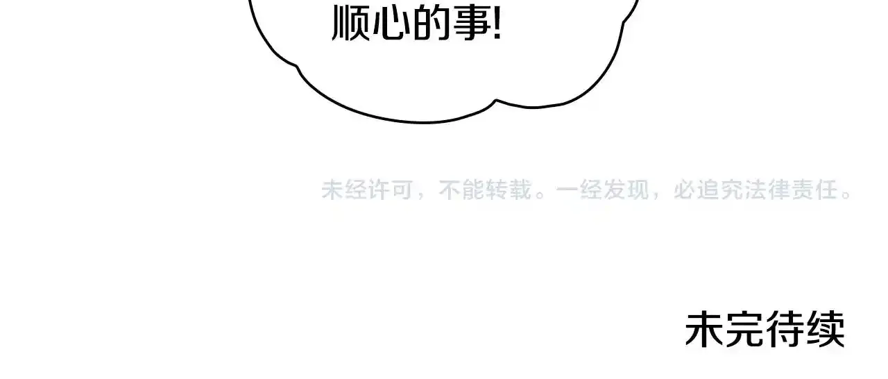 第15话 不会再伤害你 第142页