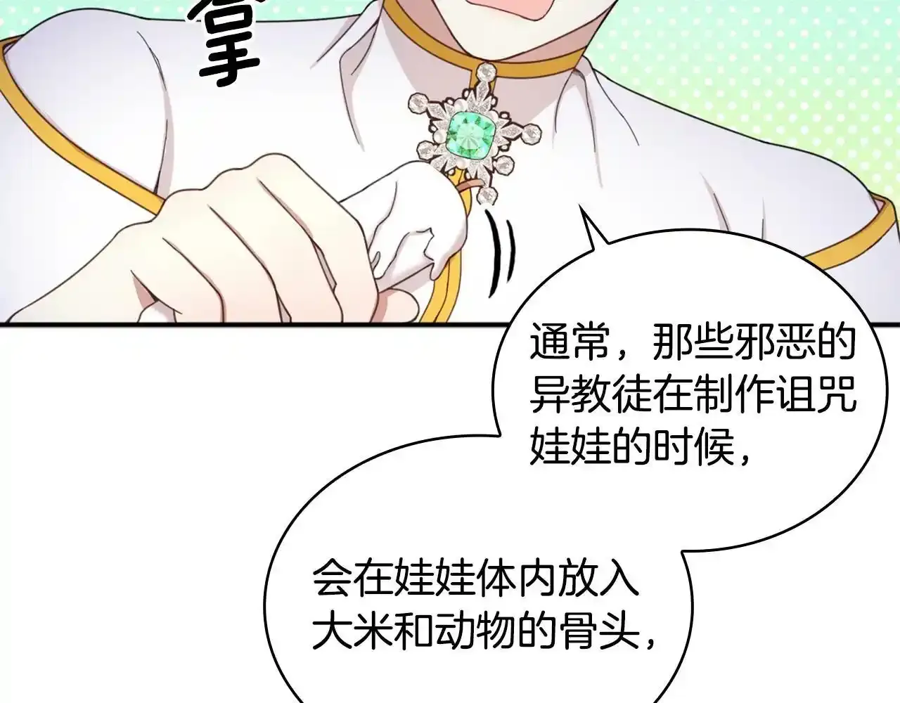 第16话 缝娃娃 第8页