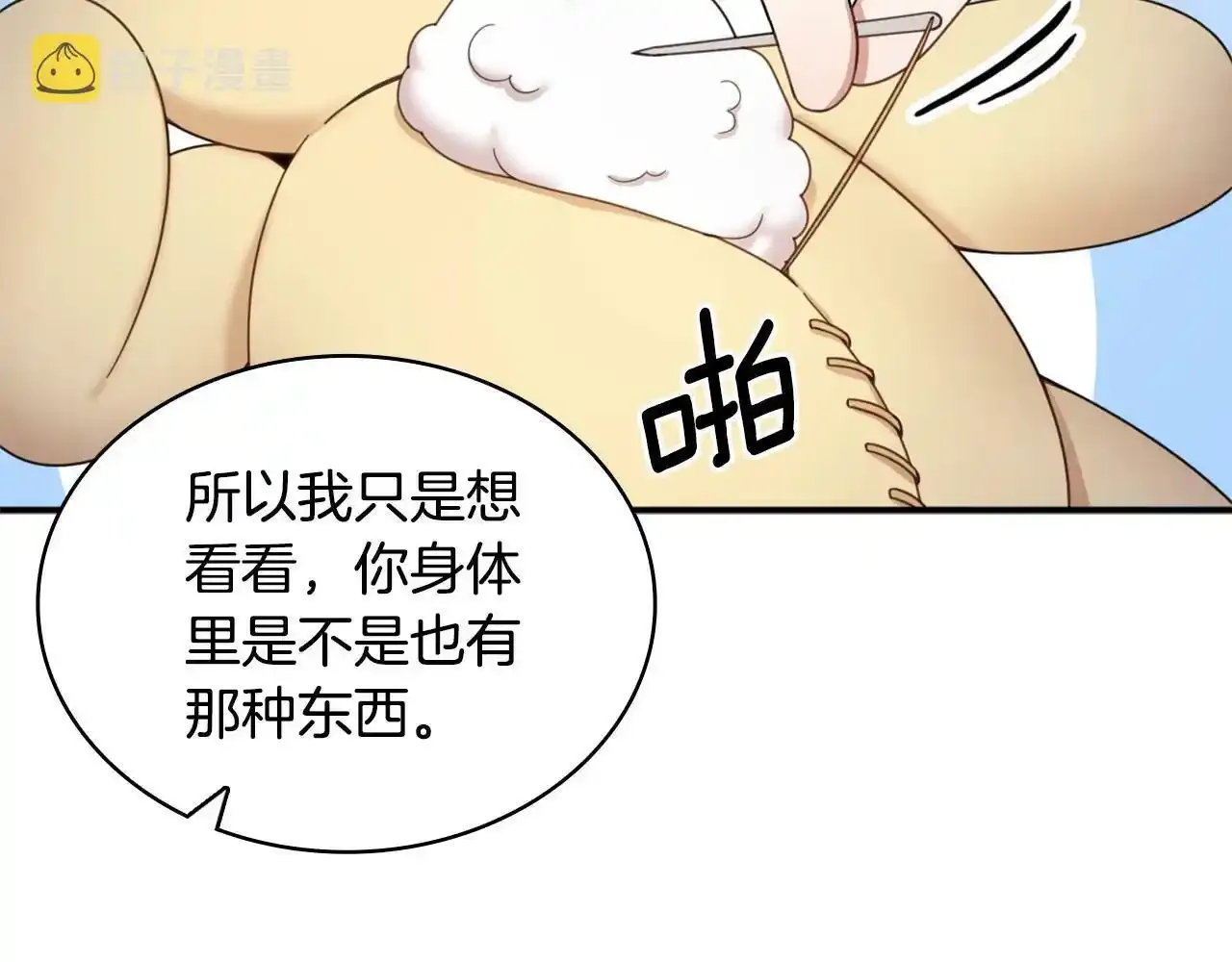 第16话 缝娃娃 第10页
