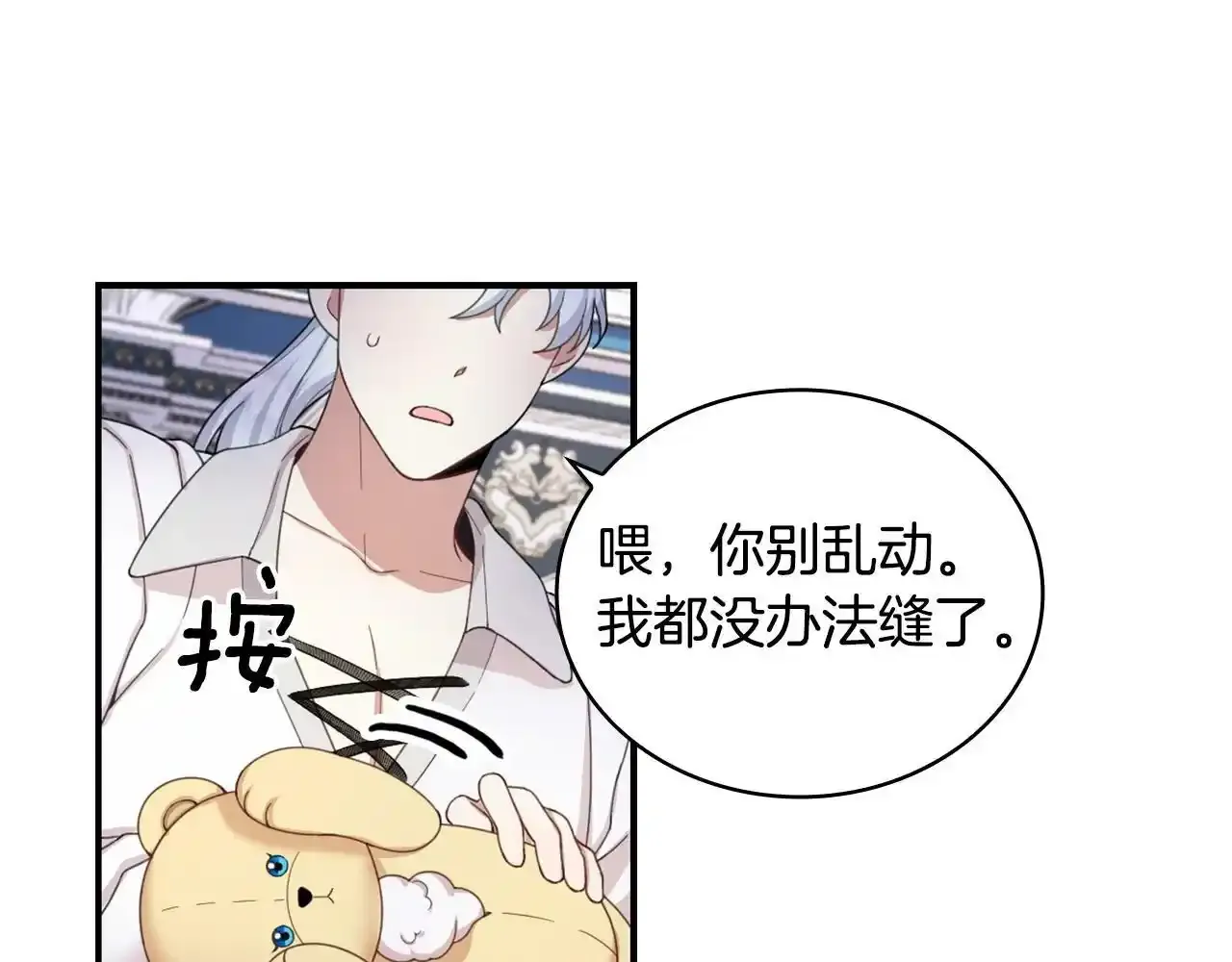 第16话 缝娃娃 第21页