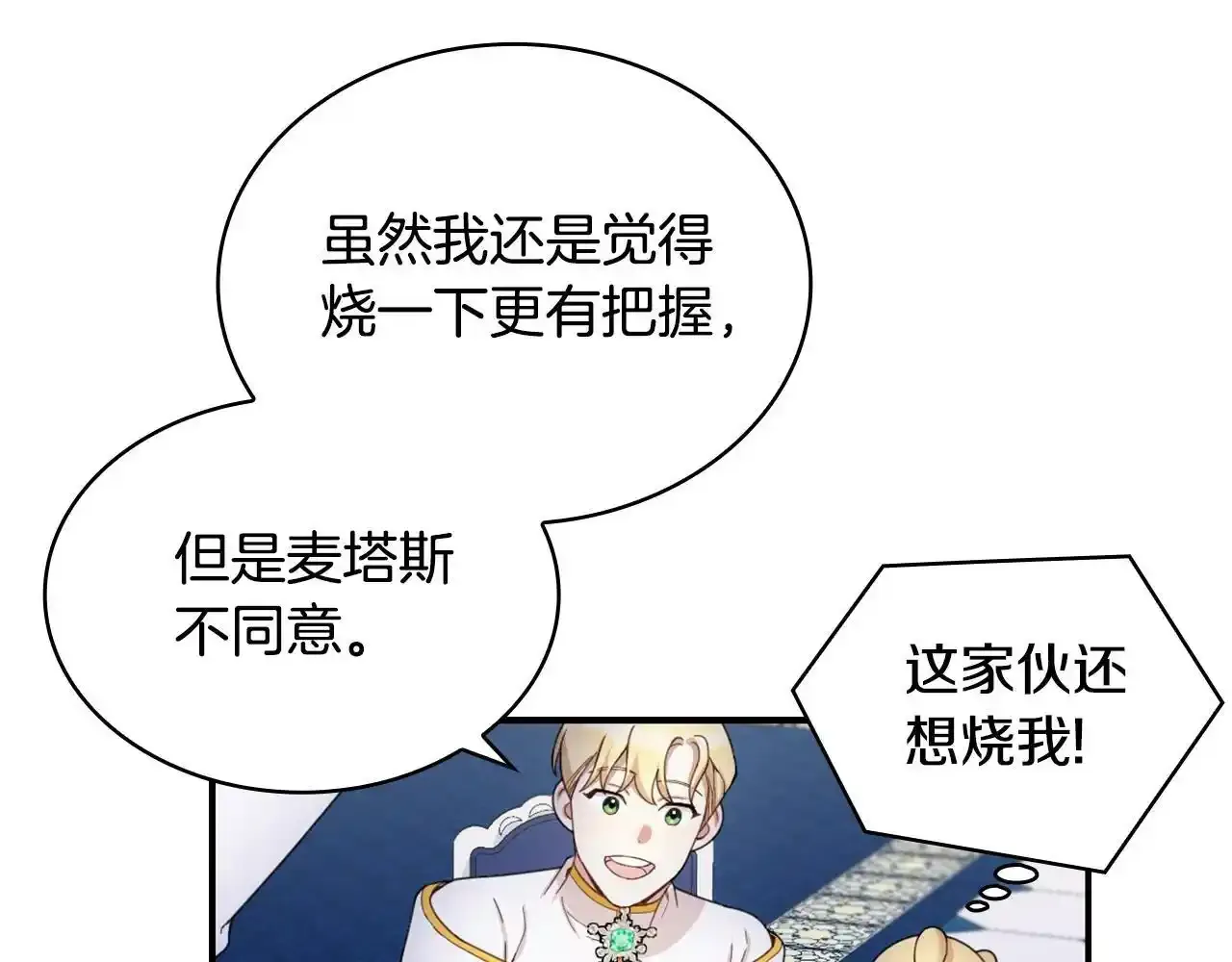 第16话 缝娃娃 第98页
