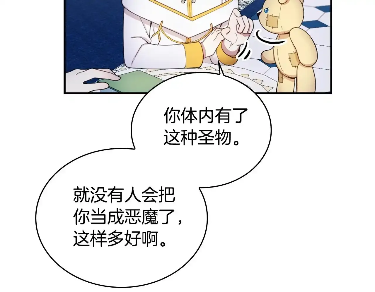 第16话 缝娃娃 第99页