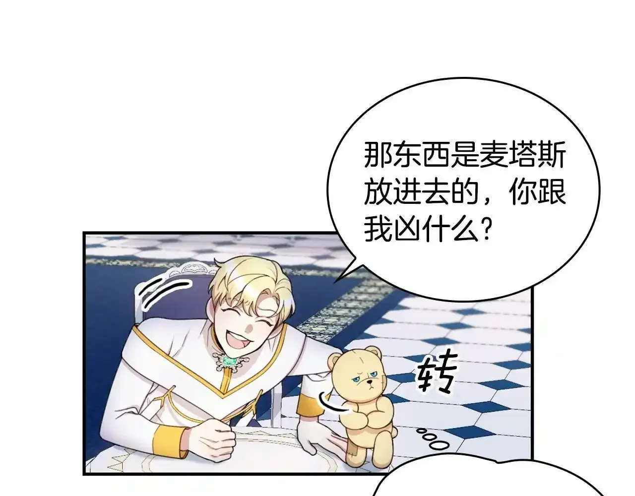 第16话 缝娃娃 第104页