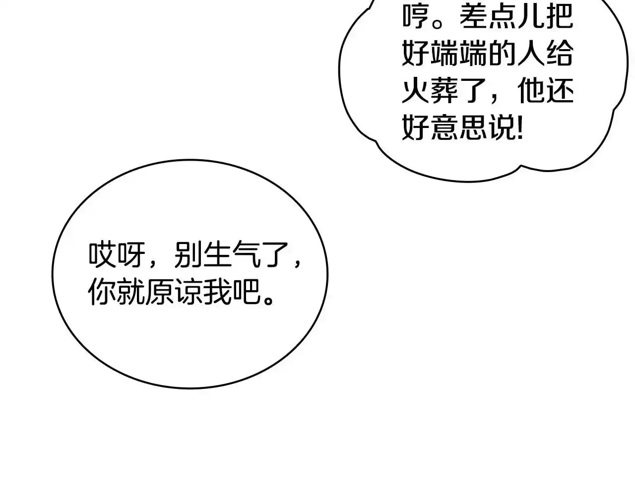 第16话 缝娃娃 第105页