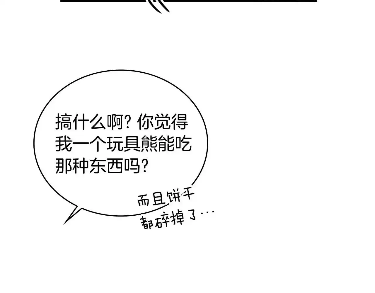 第16话 缝娃娃 第111页