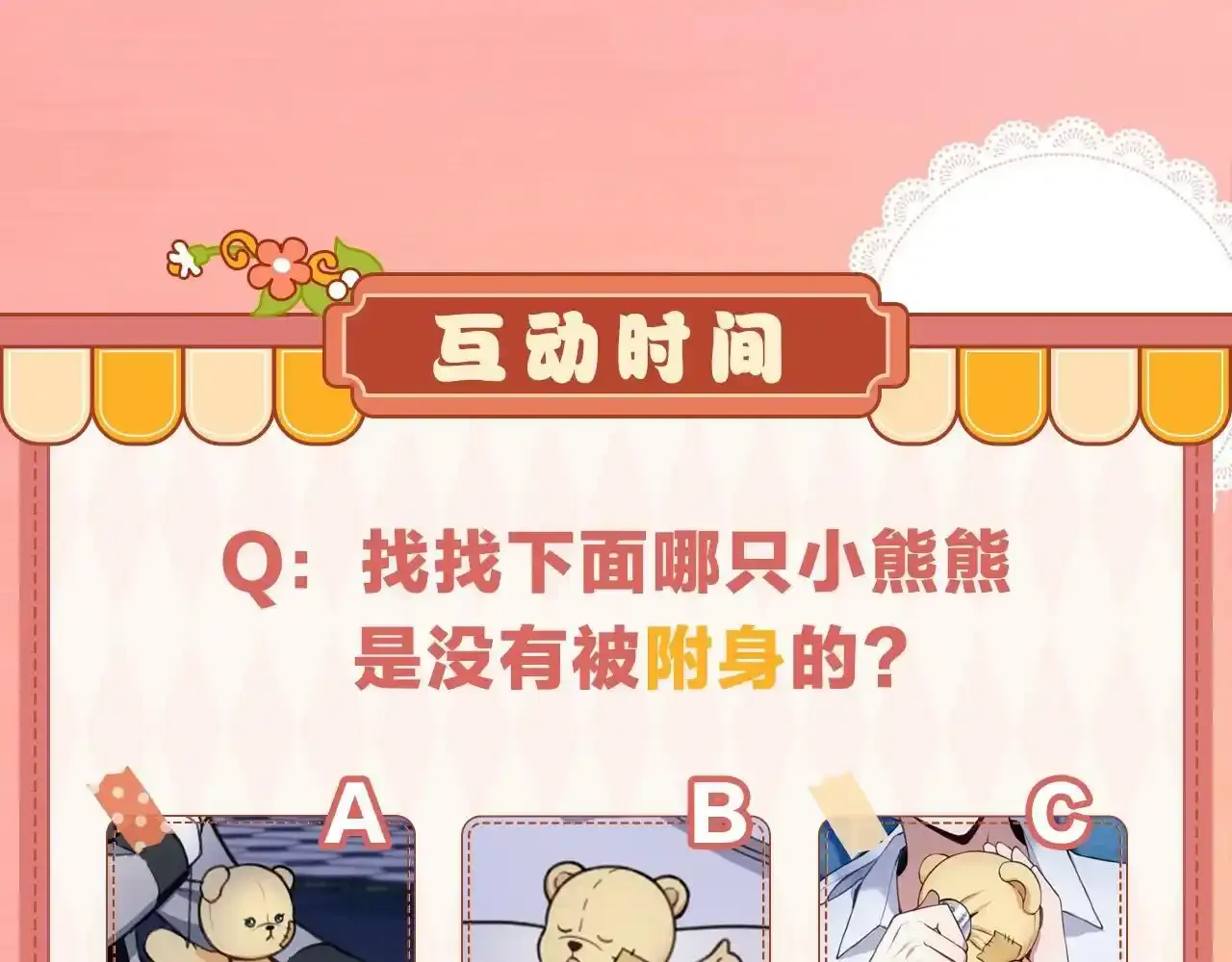第16话 缝娃娃 第143页