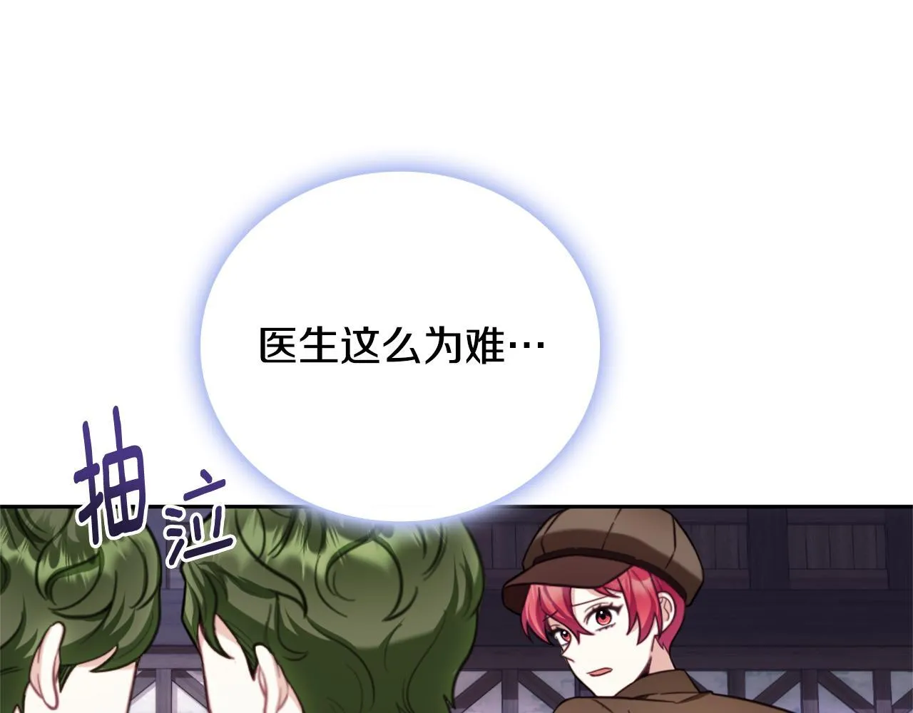 第70话 拦下赌徒 第6页