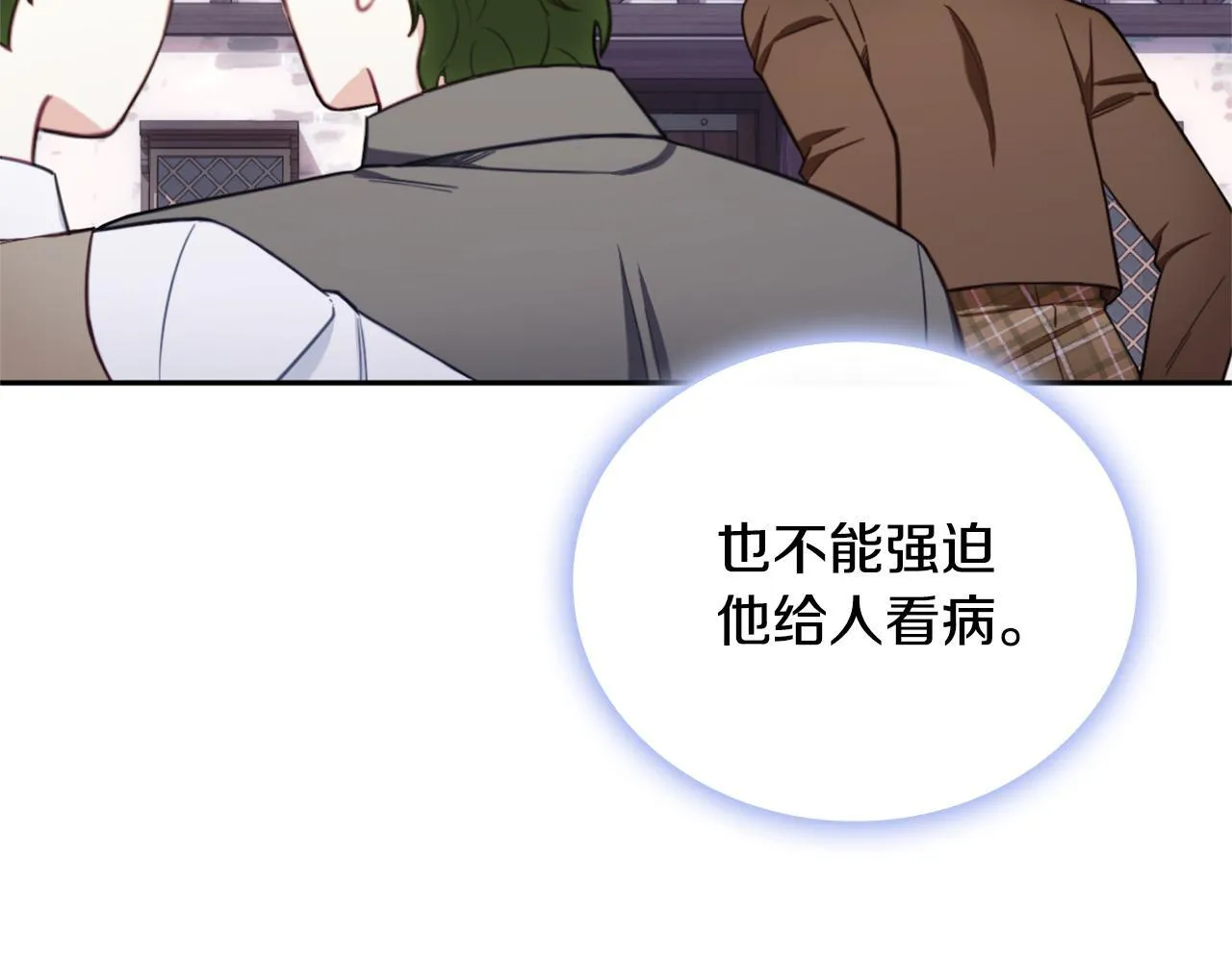 第70话 拦下赌徒 第7页