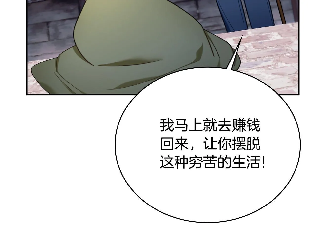 第70话 拦下赌徒 第19页