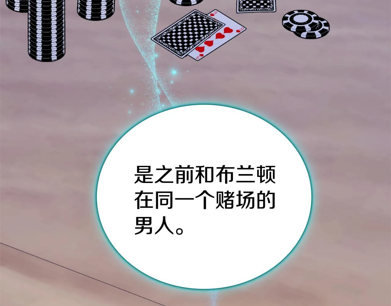 第70话 拦下赌徒 第47页