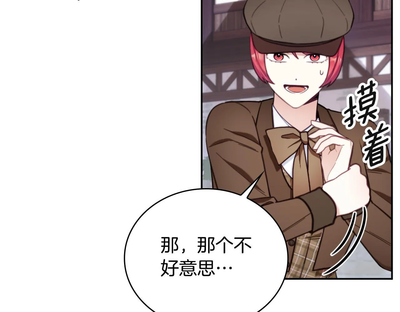 第70话 拦下赌徒 第71页