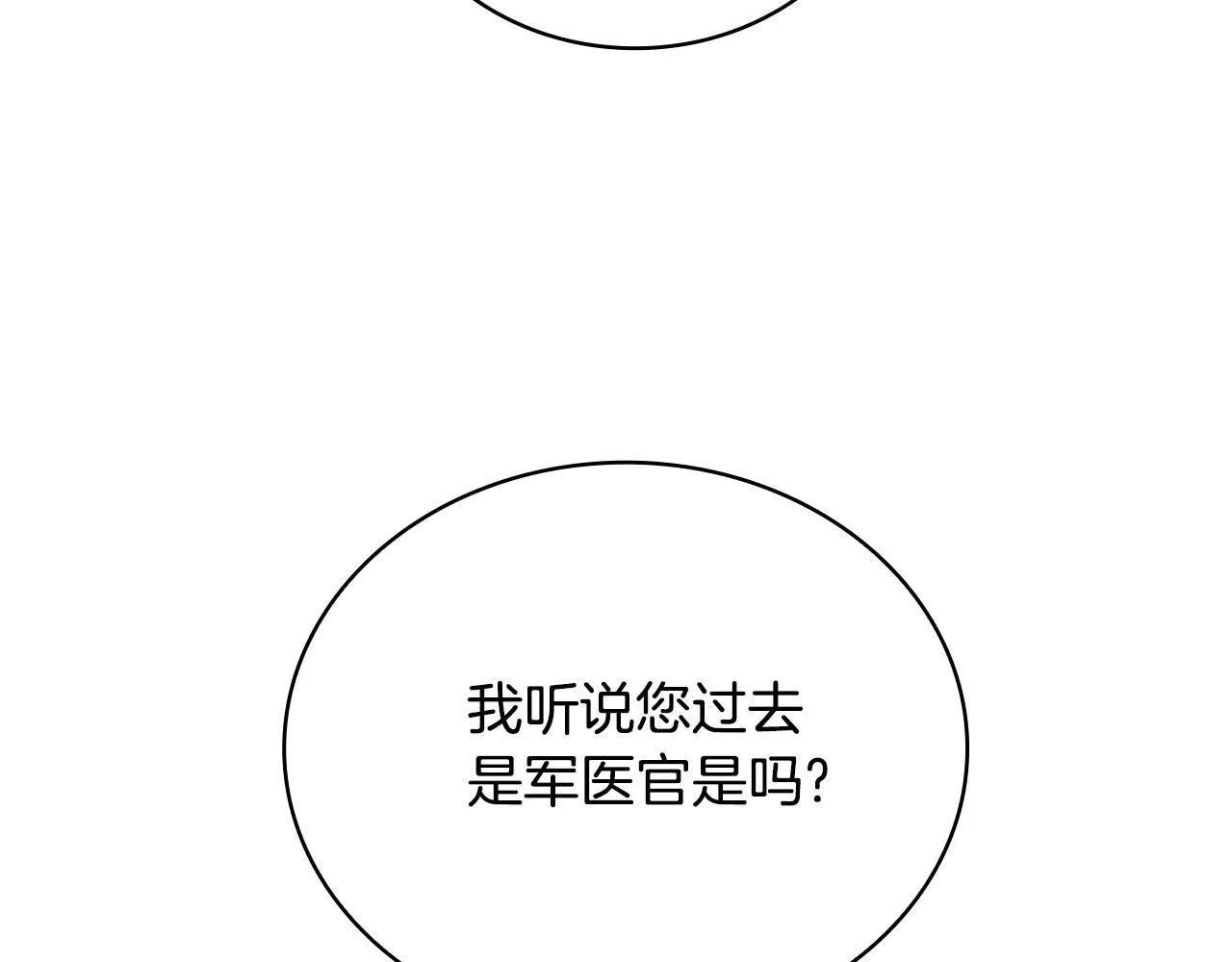 第70话 拦下赌徒 第72页