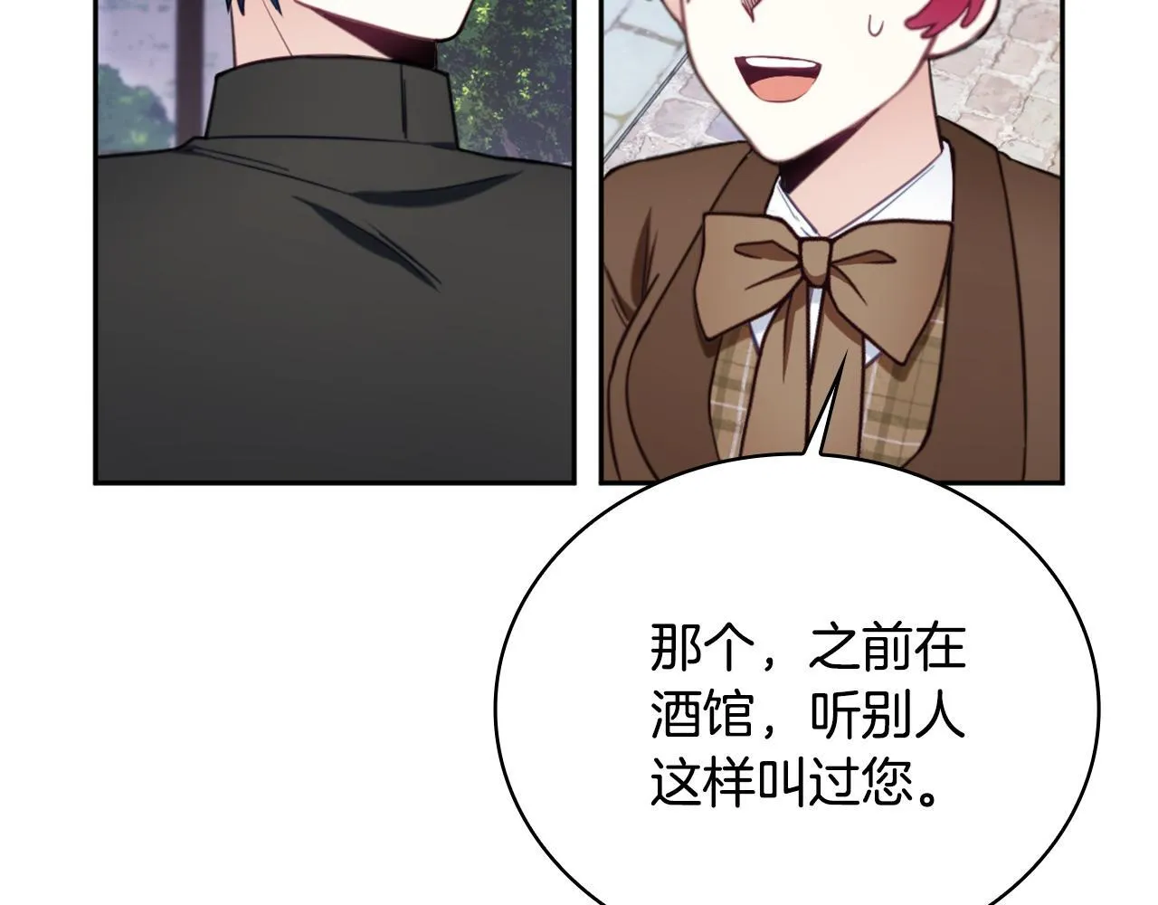 第70话 拦下赌徒 第76页
