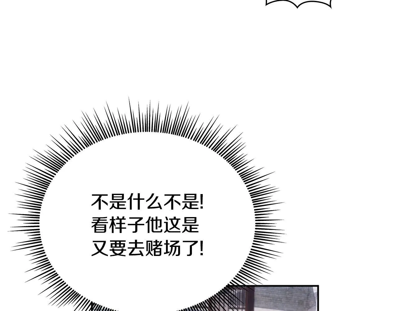 第70话 拦下赌徒 第79页