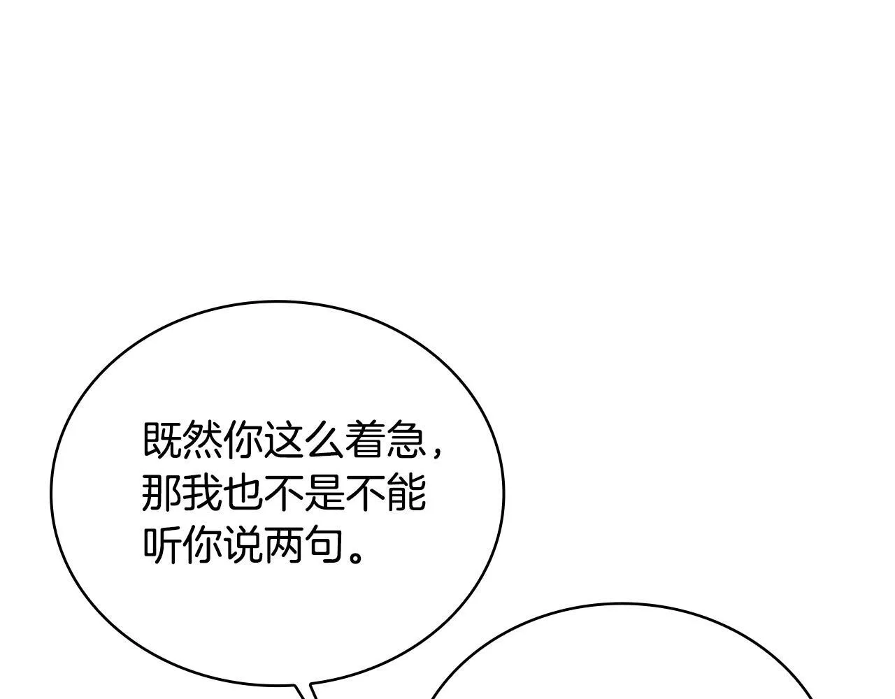 第70话 拦下赌徒 第97页