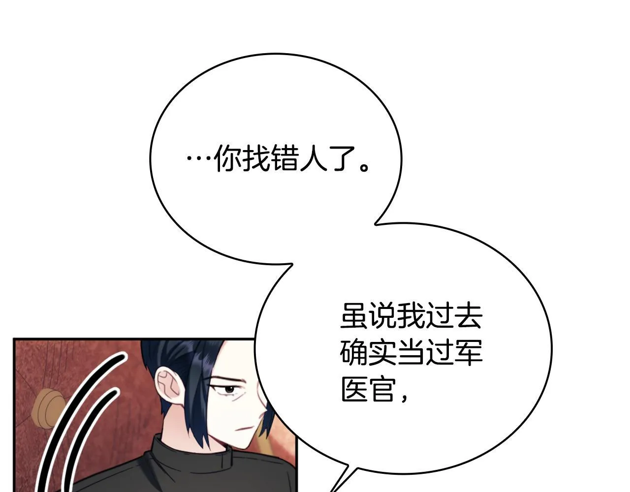 第70话 拦下赌徒 第104页