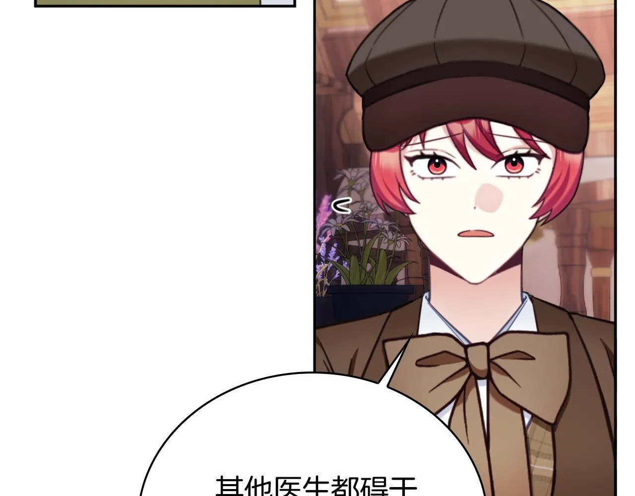 第70话 拦下赌徒 第119页