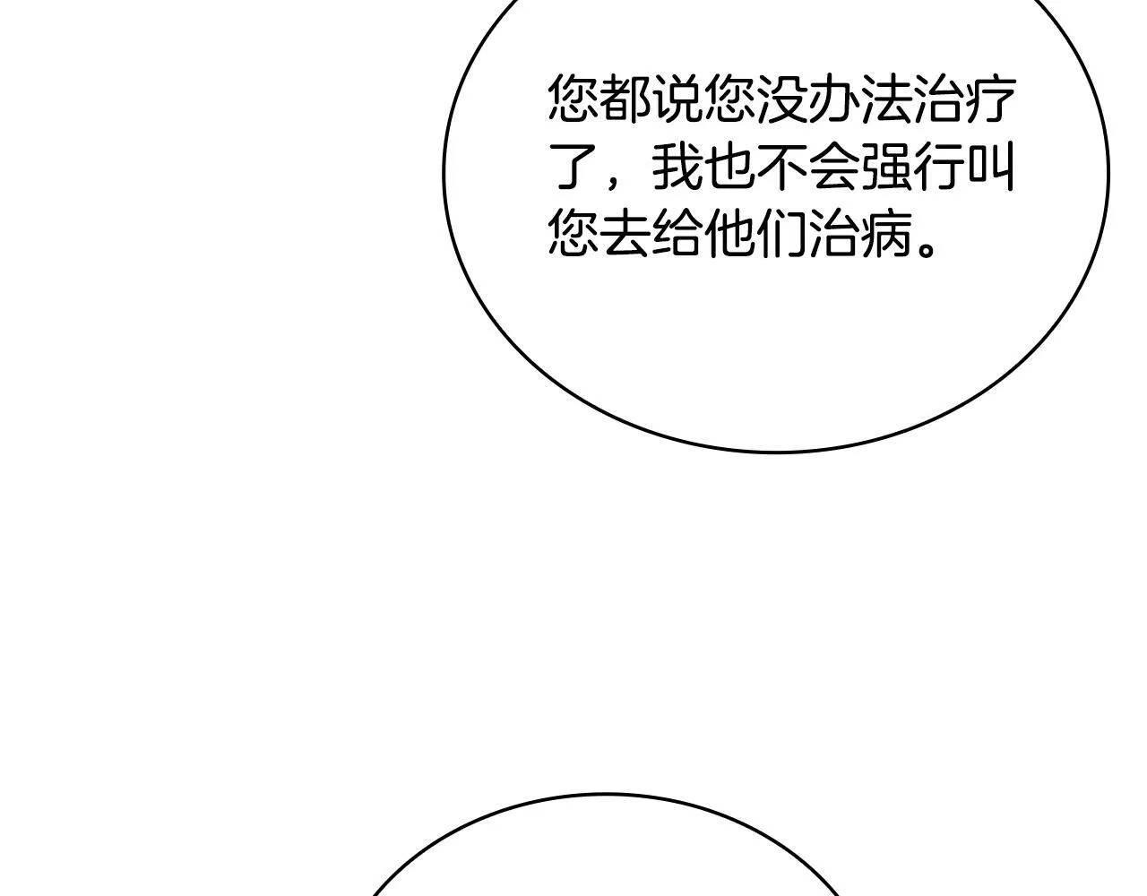 第70话 拦下赌徒 第130页