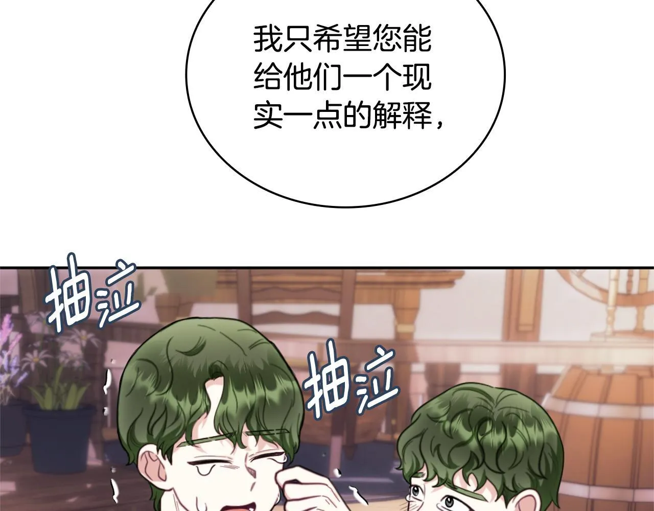 第70话 拦下赌徒 第131页