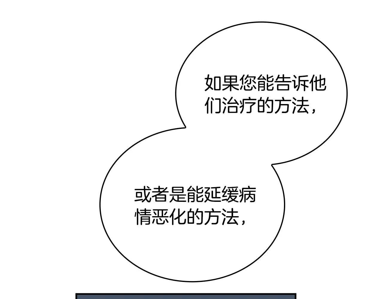 第70话 拦下赌徒 第138页