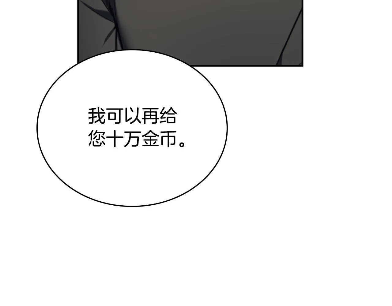 第70话 拦下赌徒 第140页