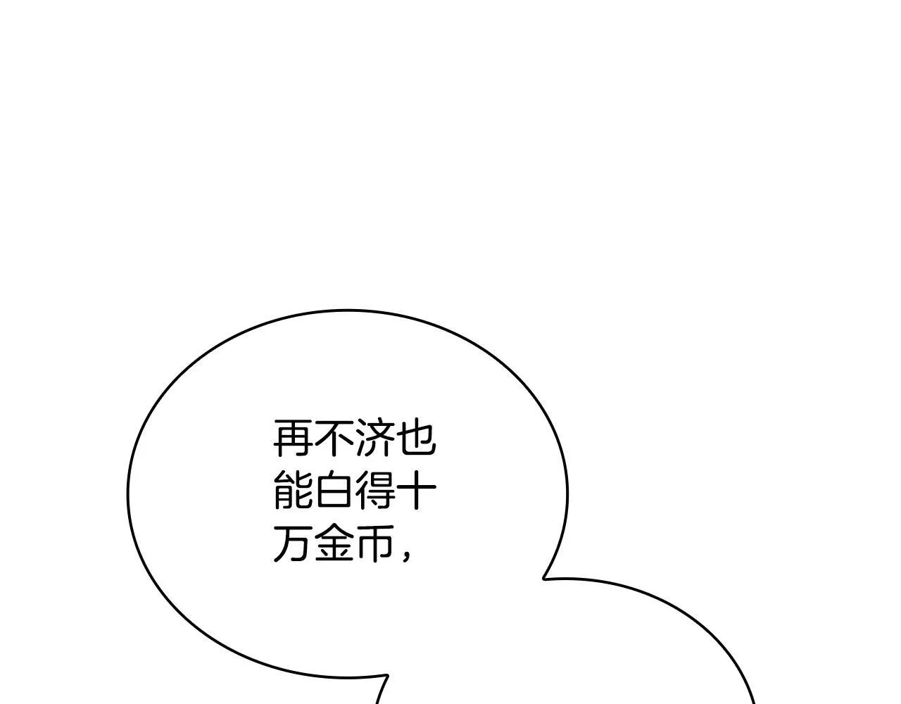 第70话 拦下赌徒 第142页