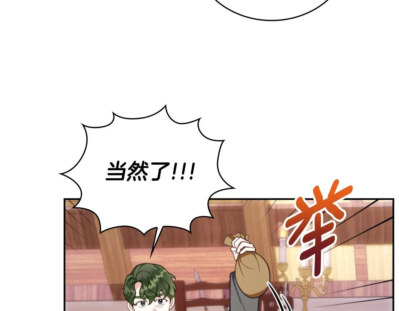 第71话 神殿的欺骗 第11页