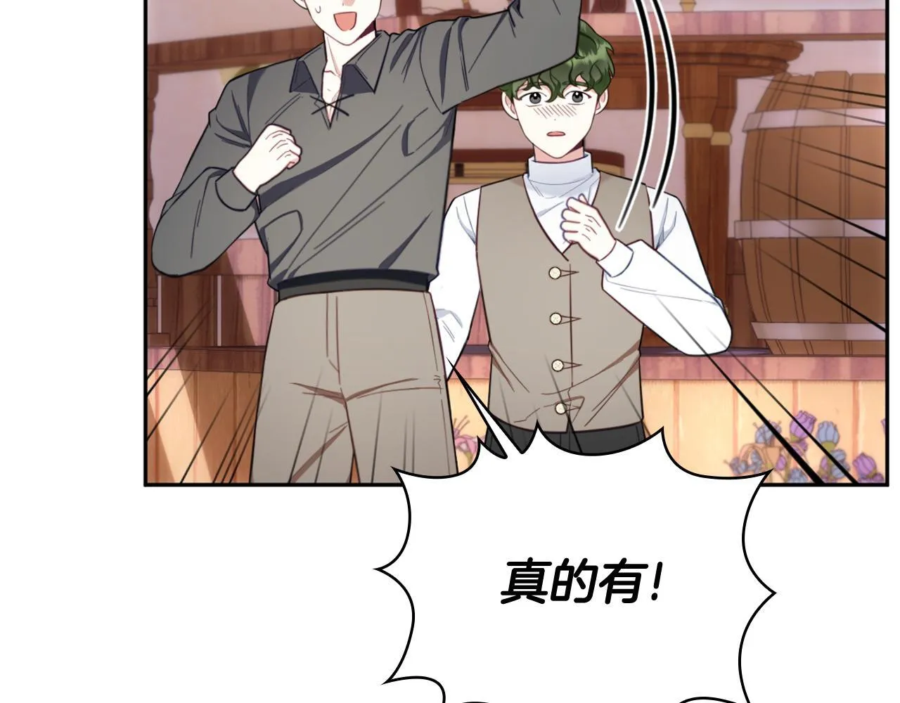 第71话 神殿的欺骗 第12页