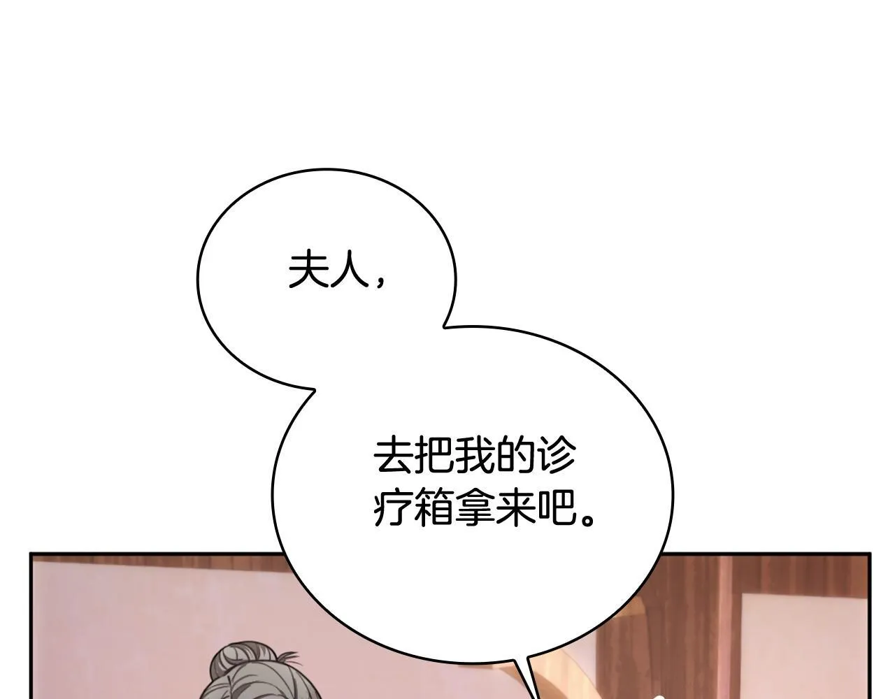第71话 神殿的欺骗 第18页