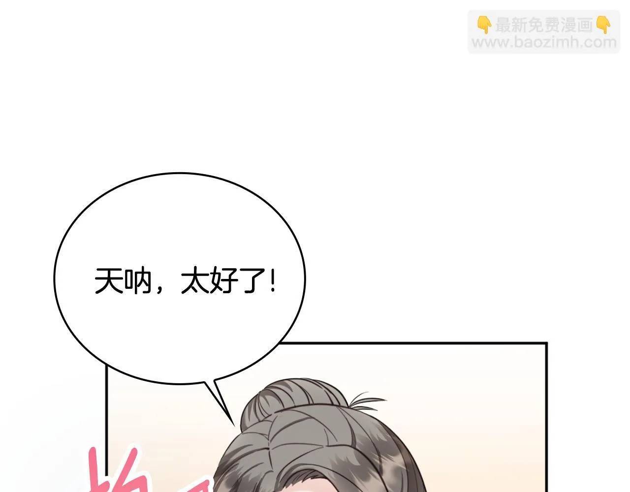 第71话 神殿的欺骗 第20页