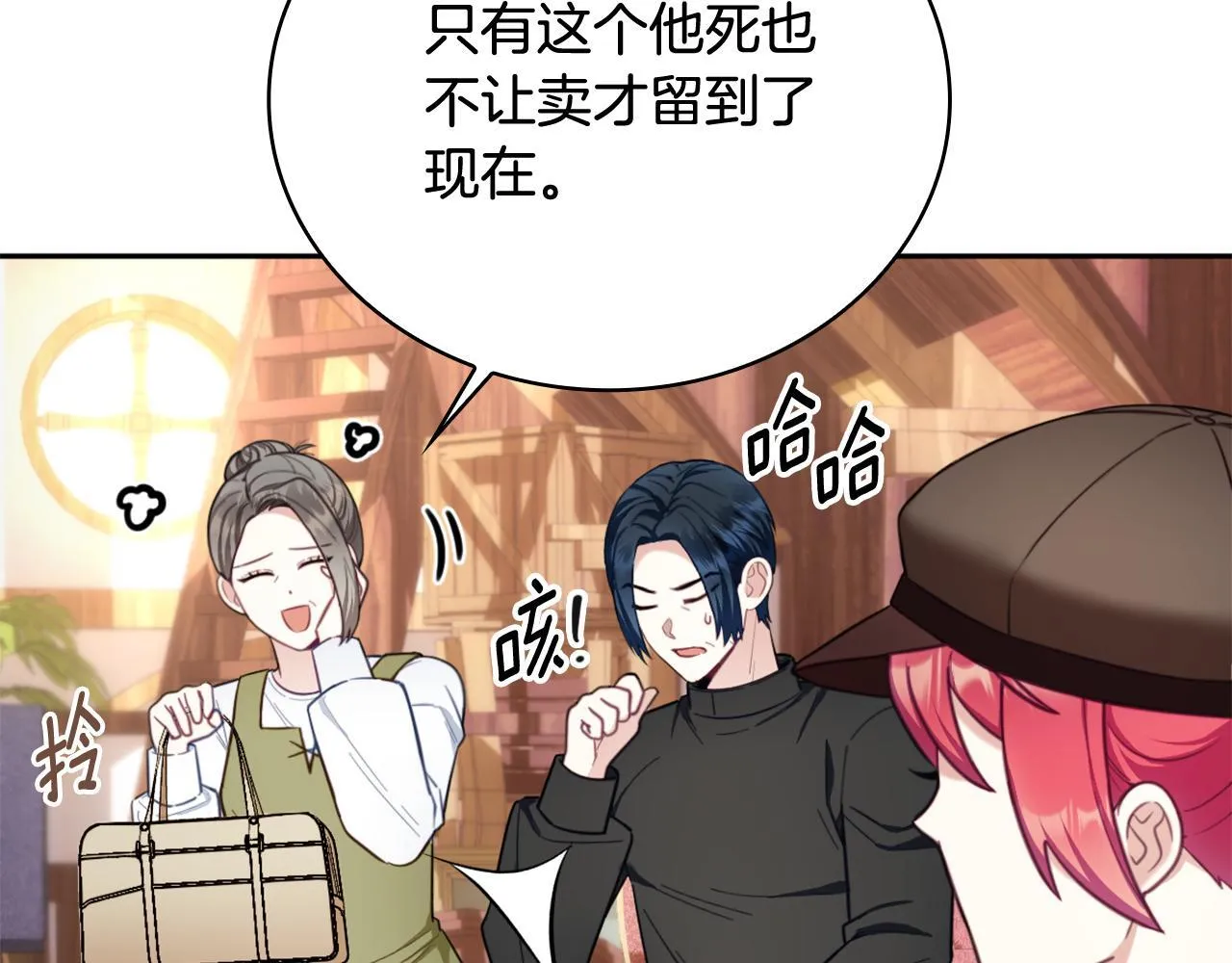 第71话 神殿的欺骗 第23页