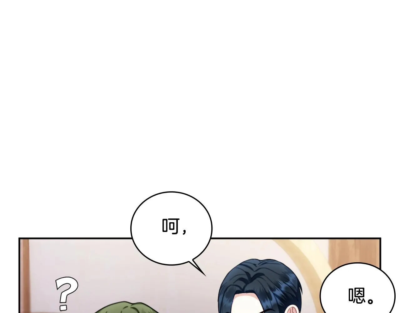 第71话 神殿的欺骗 第32页