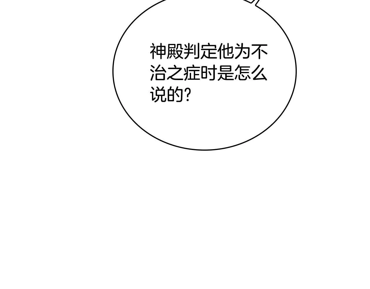 第71话 神殿的欺骗 第42页