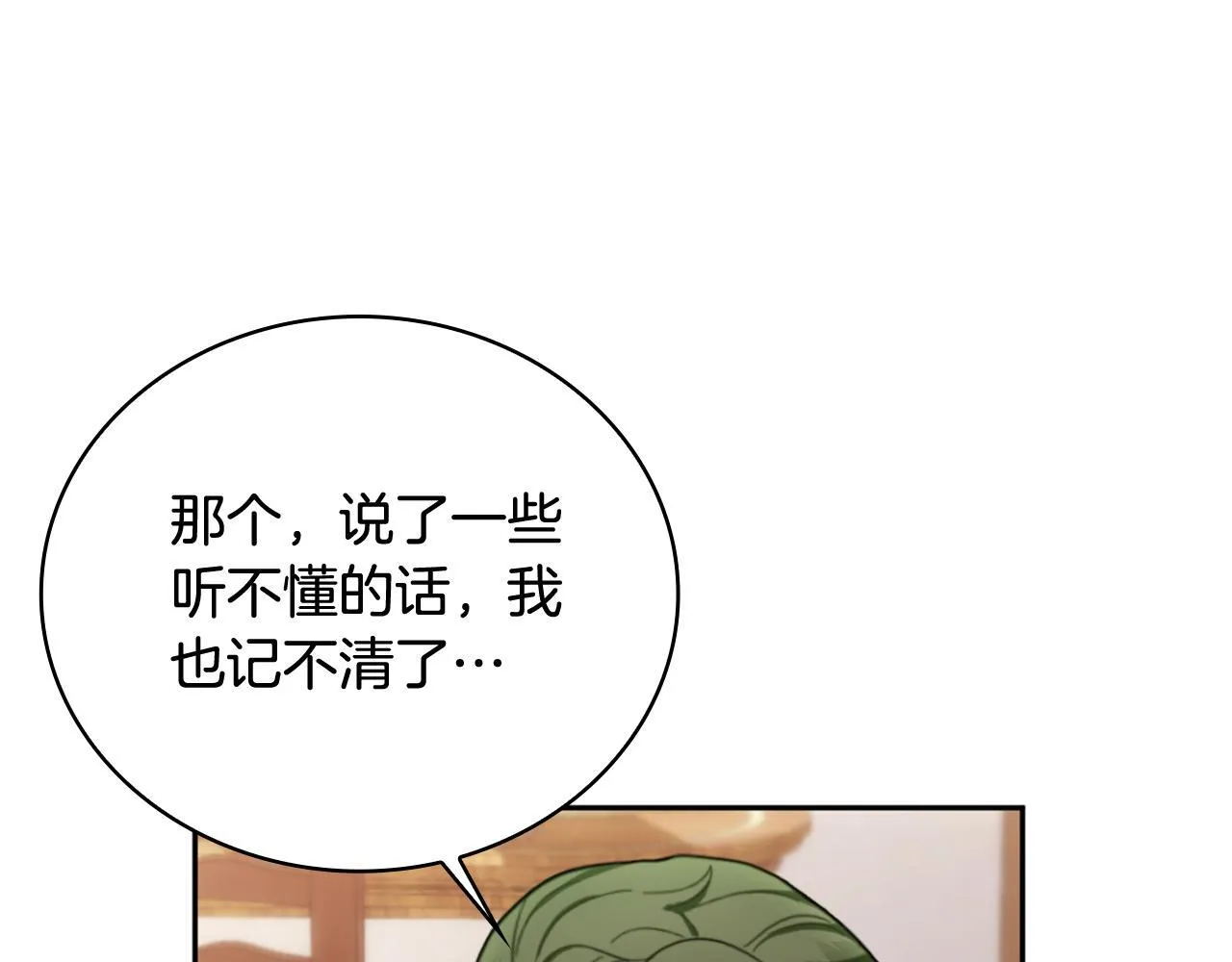 第71话 神殿的欺骗 第43页