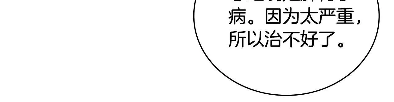 第71话 神殿的欺骗 第45页
