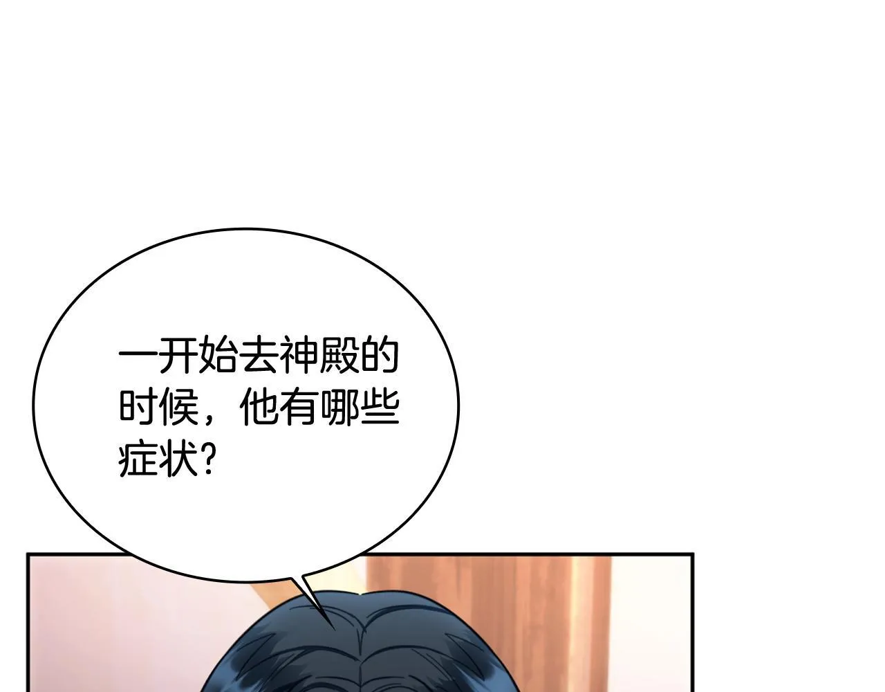 第71话 神殿的欺骗 第46页
