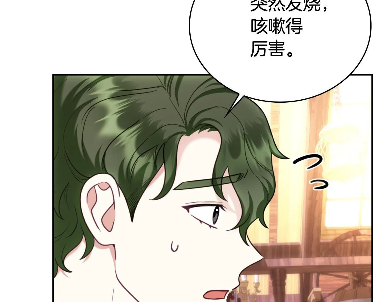 第71话 神殿的欺骗 第48页