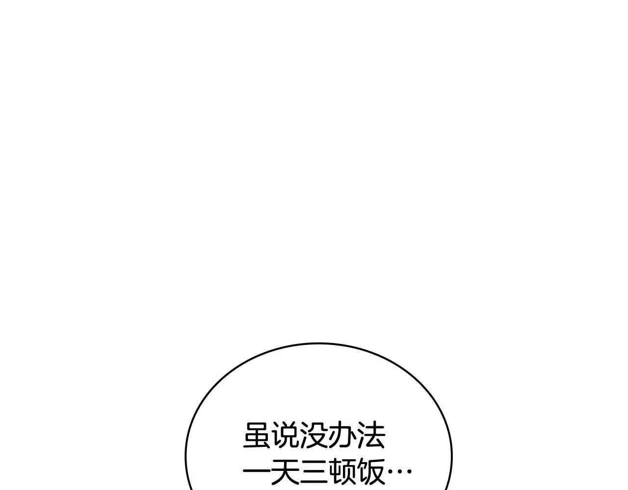 第71话 神殿的欺骗 第52页