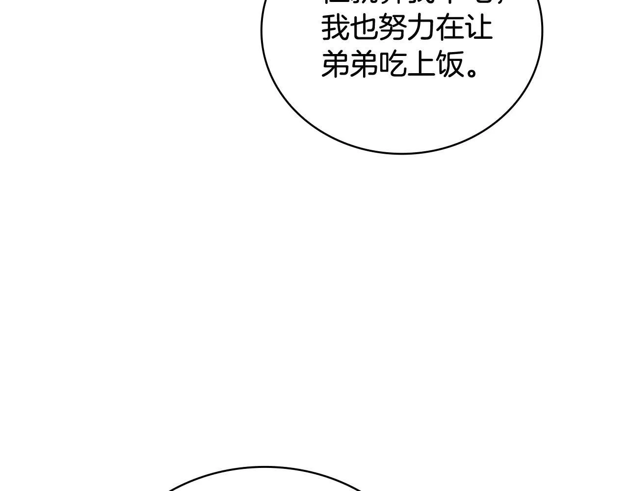 第71话 神殿的欺骗 第54页
