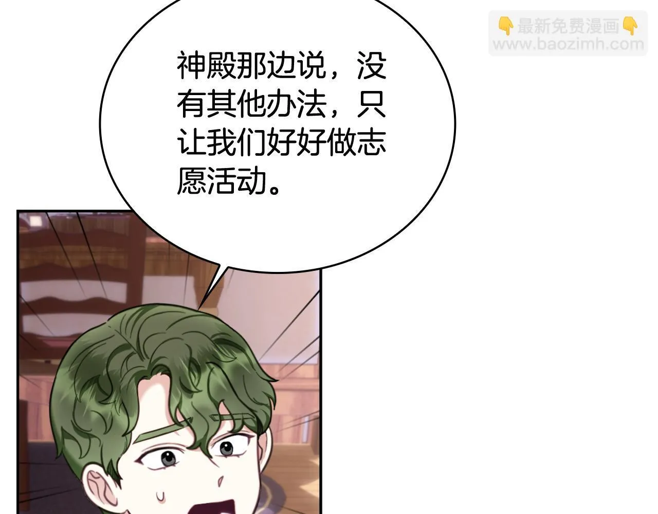 第71话 神殿的欺骗 第55页