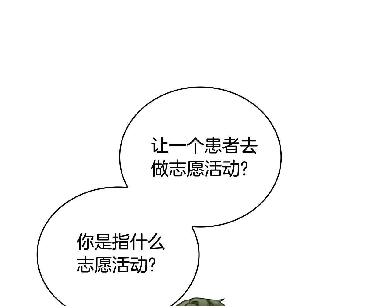 第71话 神殿的欺骗 第58页