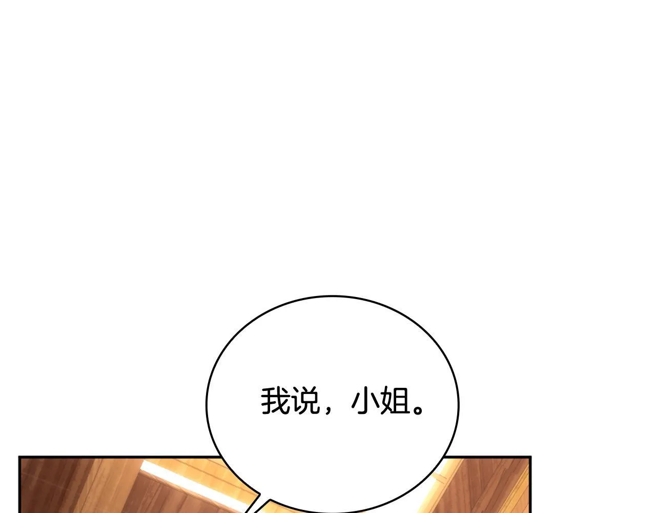 第71话 神殿的欺骗 第66页