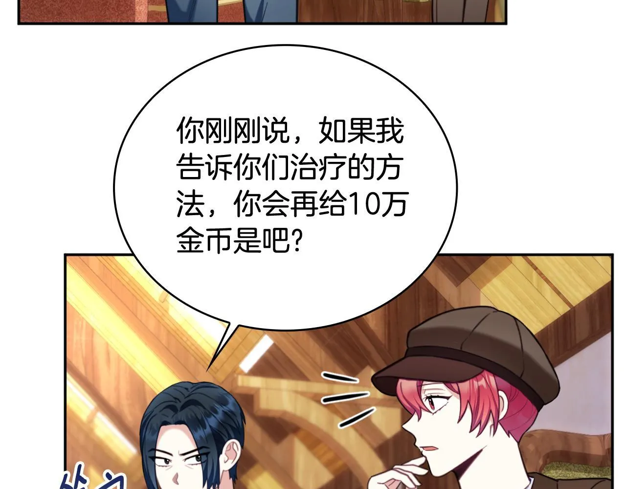 第71话 神殿的欺骗 第68页