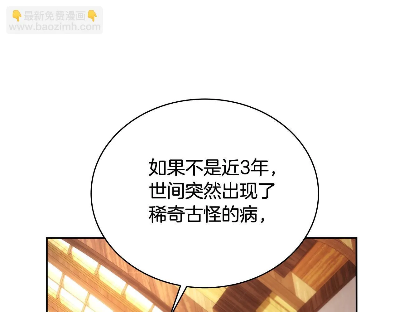 第71话 神殿的欺骗 第75页